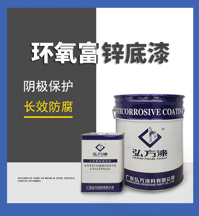 環氧富鋅底漆涂覆工序注意事項