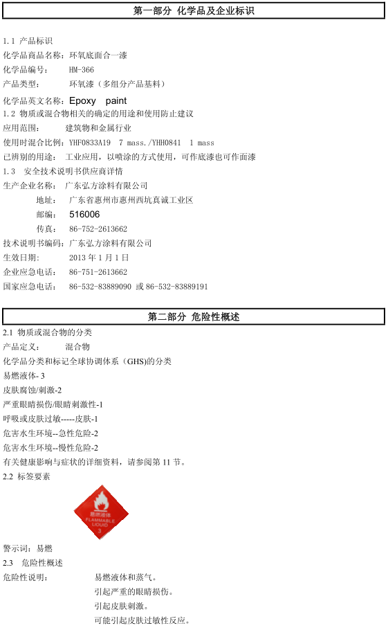 HM-366 環氧底面合一防腐漆認證