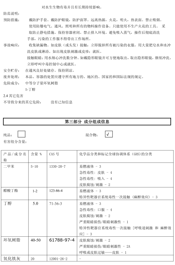 HM-366 環氧底面合一防腐漆認證