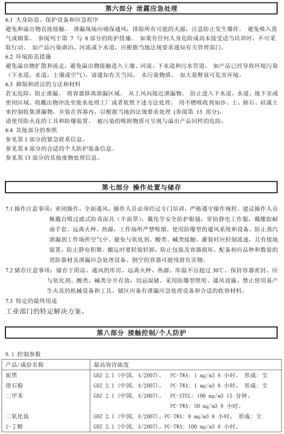 HM-366 環氧底面合一防腐漆認證