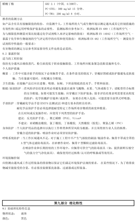 HM-366 環氧底面合一防腐漆認證