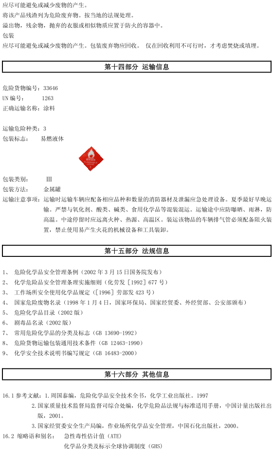 HM-366 環氧底面合一防腐漆認證