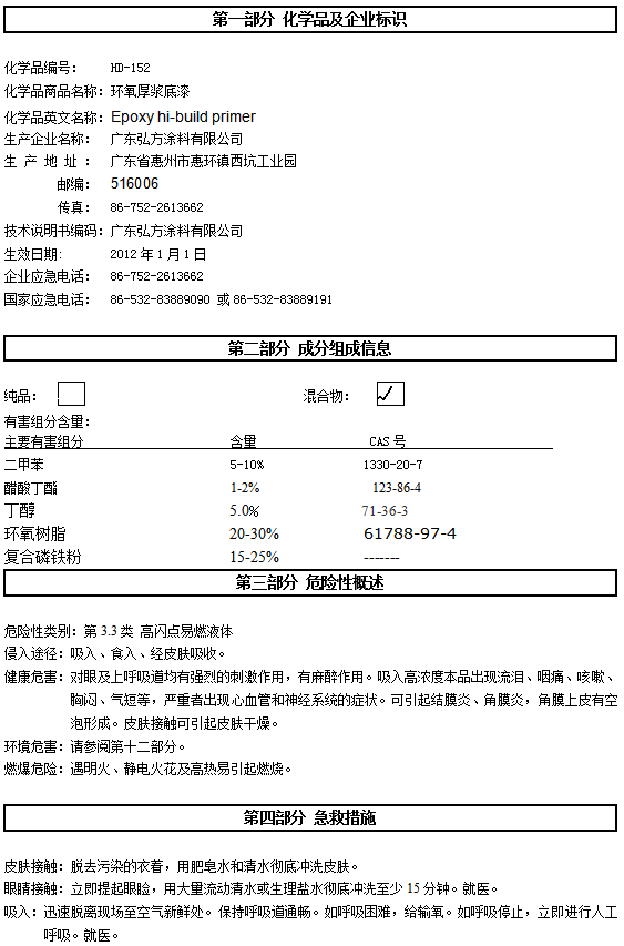 HD-152 環(huán)氧厚漿底漆認(rèn)證
