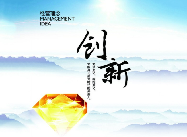 創新.png