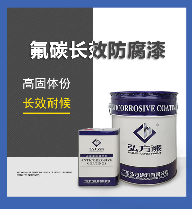 氟碳長效防腐漆.png