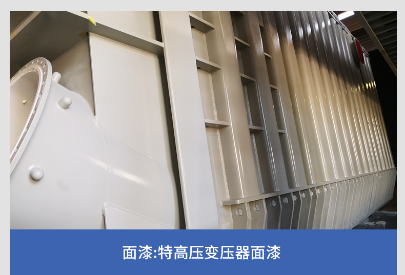 特高壓變壓器面漆效果.jpg