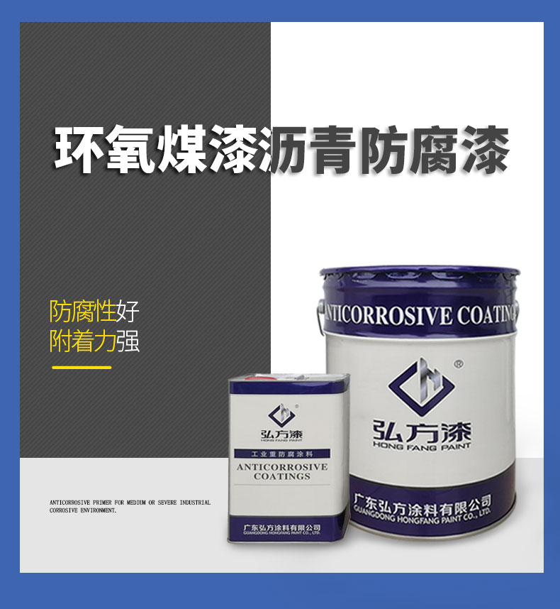 雙組份環氧煤瀝青漆.jpg