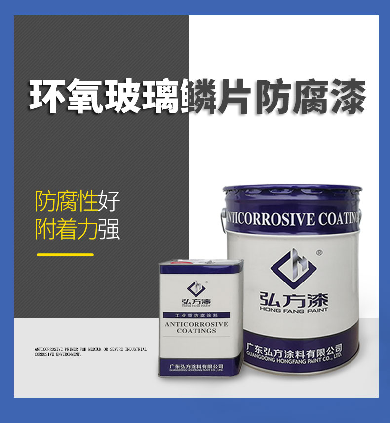 環氧玻璃鱗片防腐漆.jpg