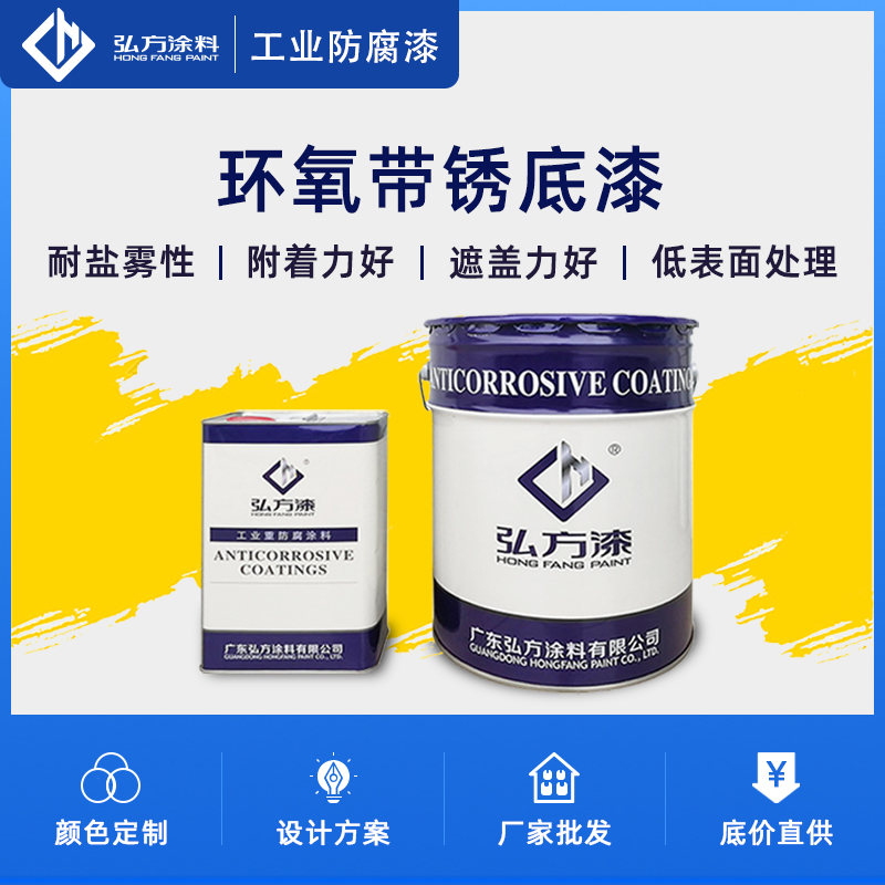 環氧帶銹底漆.jpg